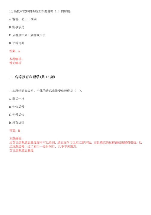 2021年07月上海交通大学材料学院倪娜副教授课题组2021年招聘博士后笔试参考题库含答案解析