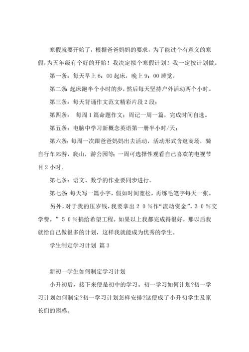 有关学生制定学习计划三篇.docx