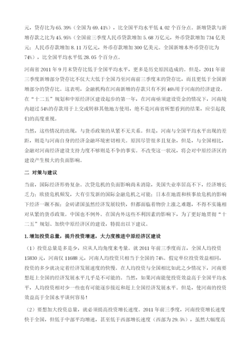 河南省投资发展分析及对策建议.docx