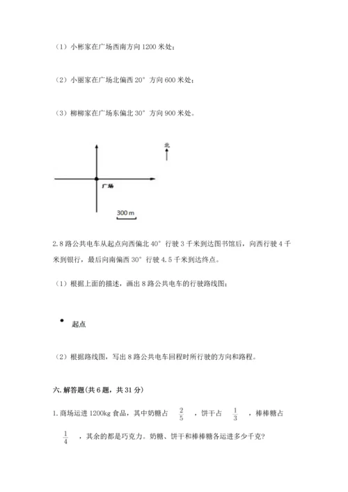 人教版六年级上册数学期中测试卷精品（a卷）.docx