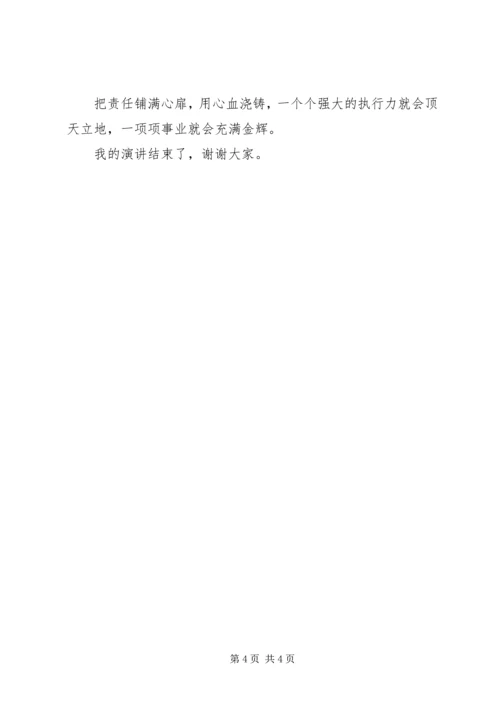 加强执行能力建设的演讲稿.docx