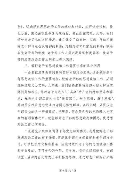 做好老干部思想政治工作的思考.docx