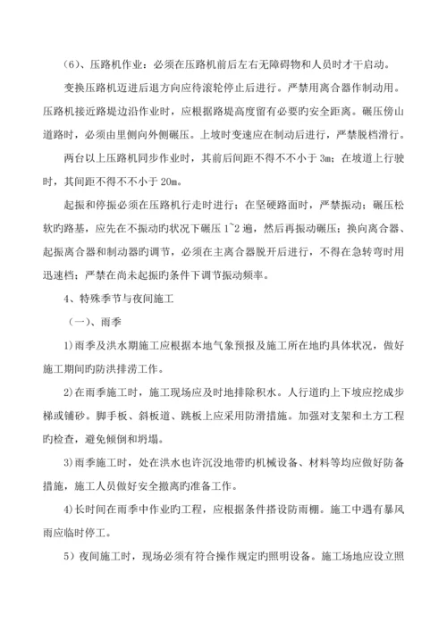 安全专项综合施工专题方案.docx