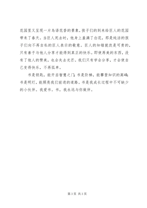 伴我一路成长的伙伴—书 (2).docx