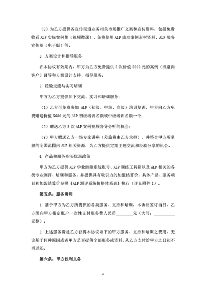 教育培训项目合作协议书