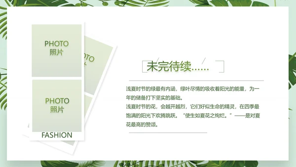 致青春毕业季青春毕业纪念册PPT