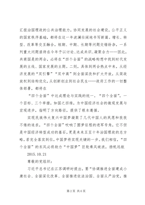 近期党员学习四个全面的思想汇报.docx