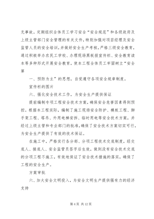 安全文明工地汇报材料.docx