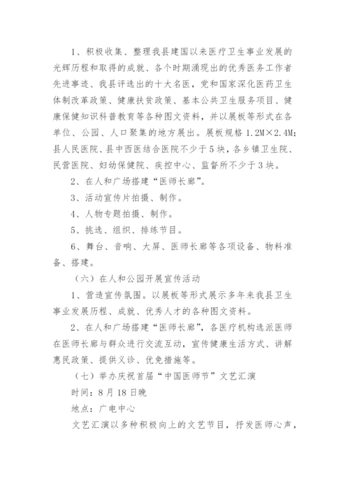2022医师节趣味活动策划方案.docx