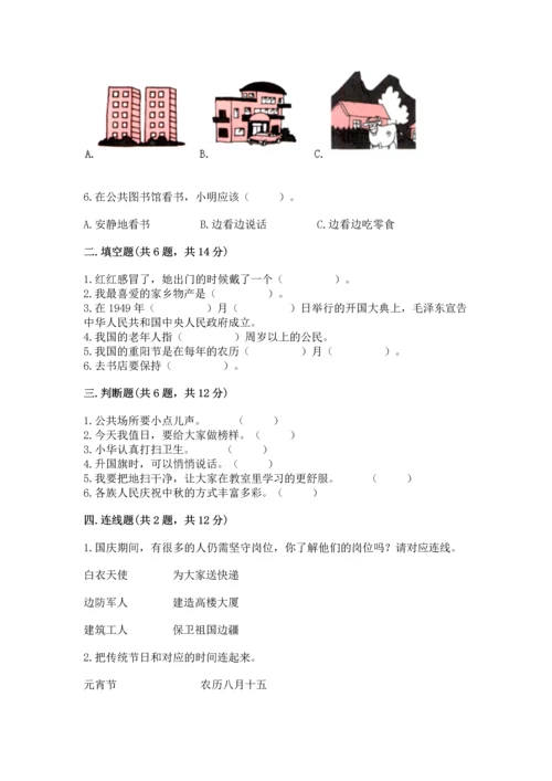 新部编版二年级上册道德与法治期末测试卷含答案【培优】.docx