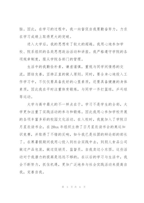 三好学生申请理由 3篇.docx