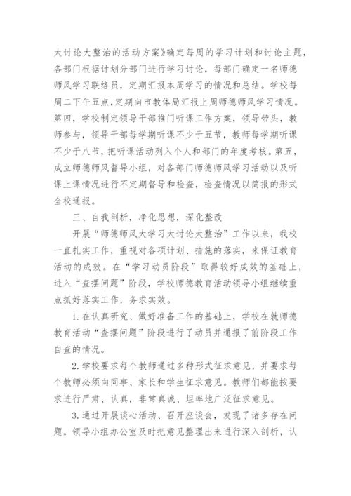 师德师风专题教育活动总结.docx