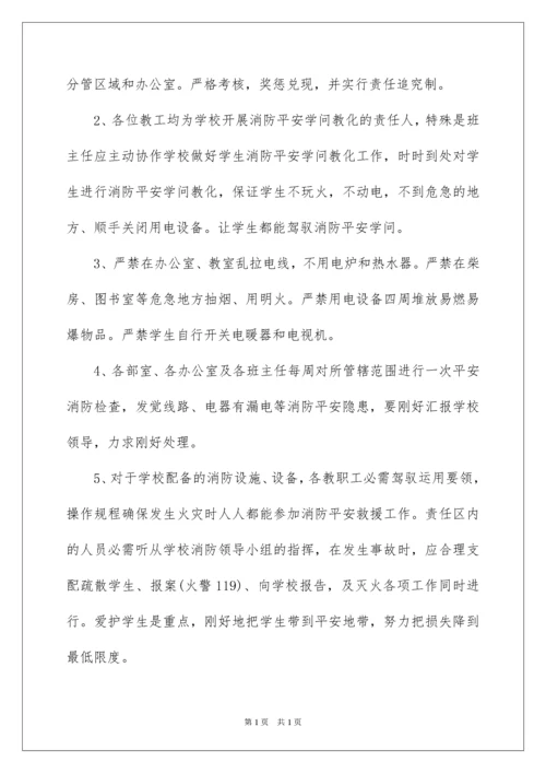 2022学校消防安全责任书_20.docx