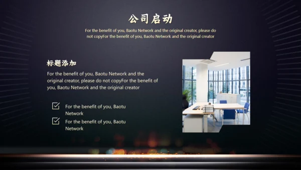 公司项目启动仪式火焰通用PPT模板
