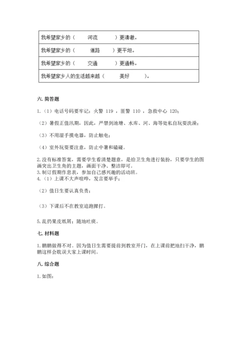 部编版二年级上册道德与法治 期末测试卷及答案（各地真题）.docx