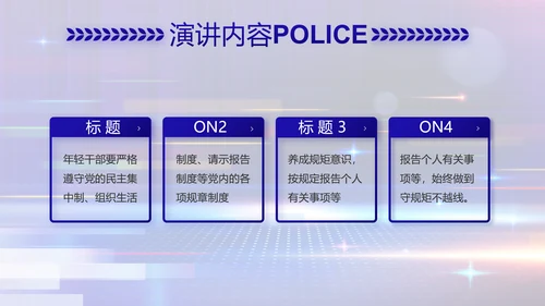 蓝色智慧警察公安科技信息化PPT