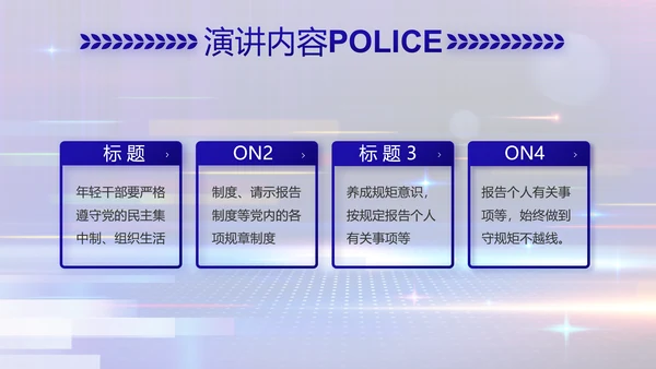 蓝色智慧警察公安科技信息化PPT