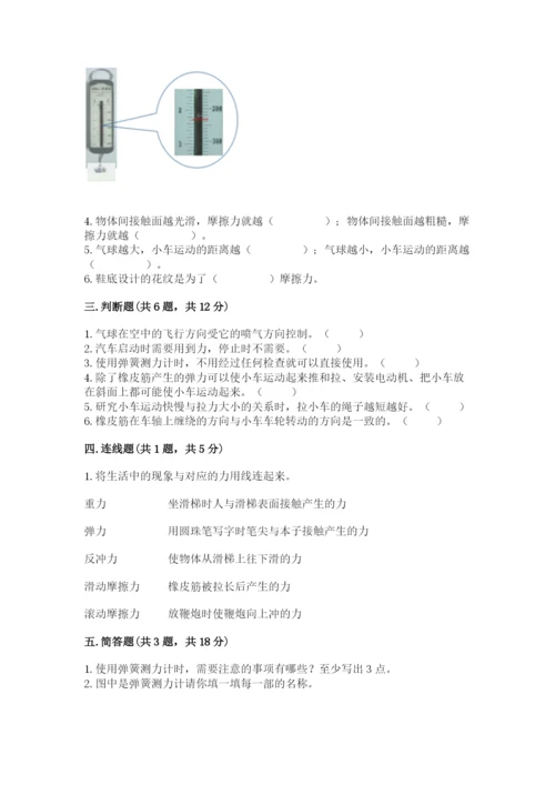 教科版四年级上册科学第三单元 运动和力 测试卷含答案（最新）.docx