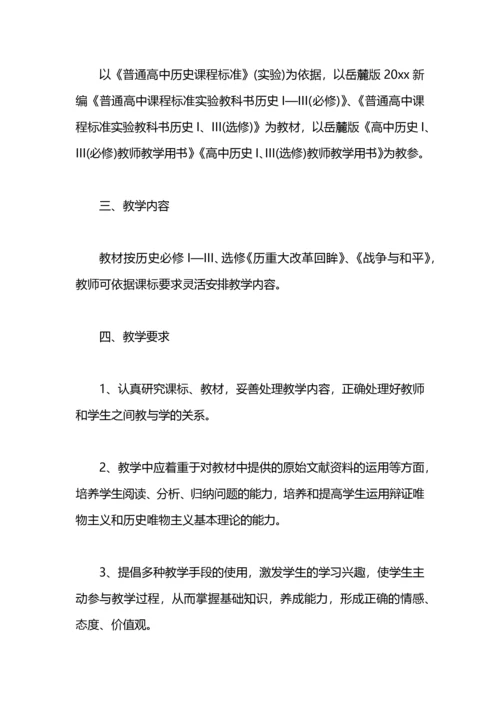 高中历史教研组工作计划计划.docx