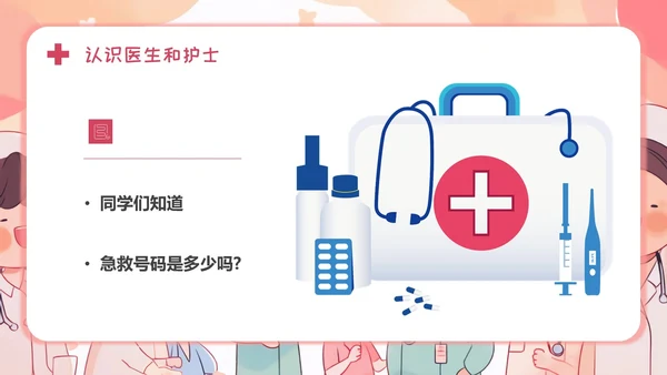 医生幼儿园助教幼儿园医学科普PPT模板