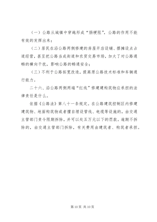 公路路政管理宣传材料 (2).docx