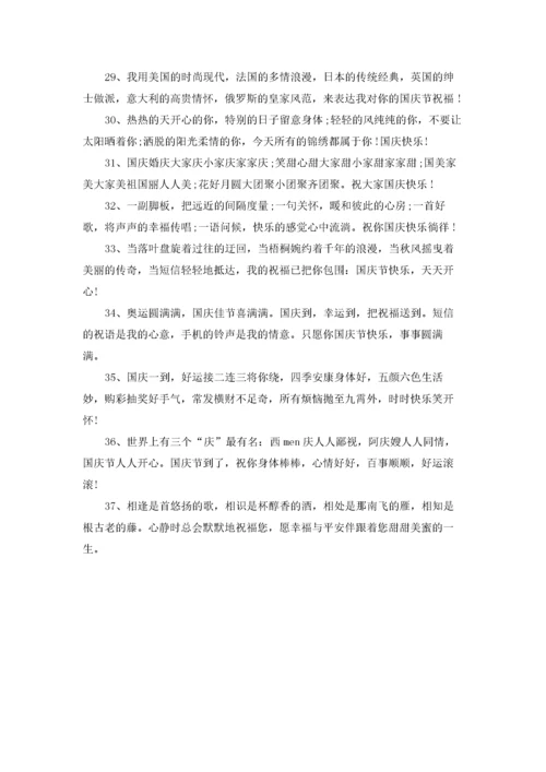 国庆寄语大全.docx