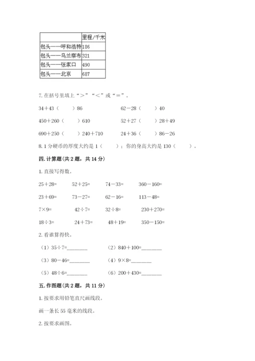 人教版三年级上册数学期末检测卷附参考答案【满分必刷】.docx