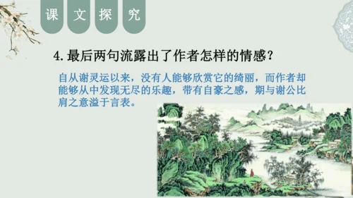 第11课 《短文二篇》（含《答谢中书书》与《记承天寺夜游》）课件