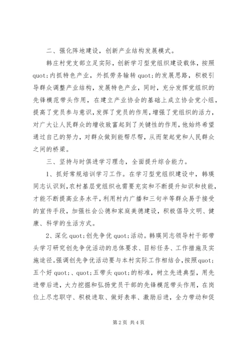 村党支部书记个人先进事迹材料 (4).docx