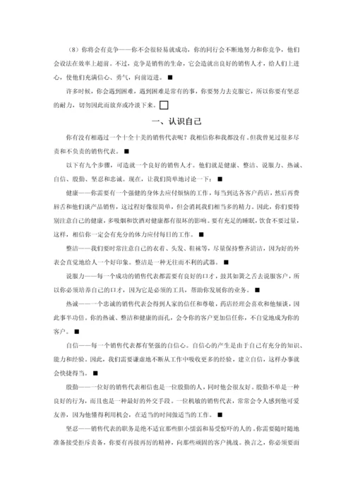 医药类产品销售培训手册.docx