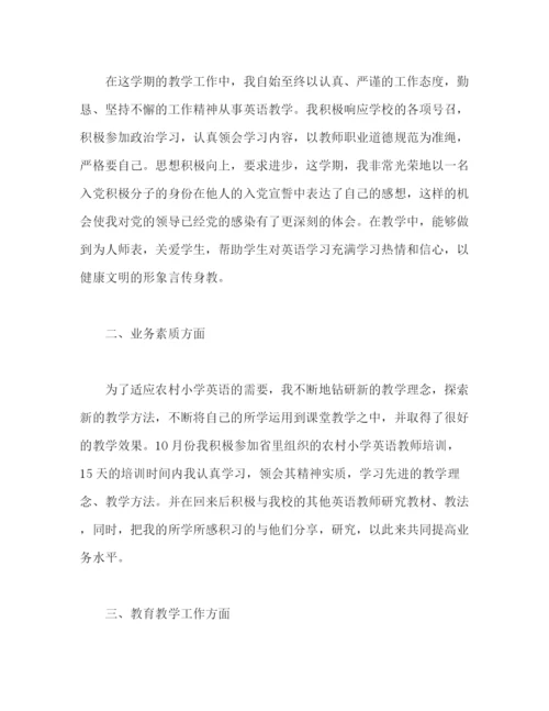 精编之英语教师个人学期工作总结报告范文1500字.docx