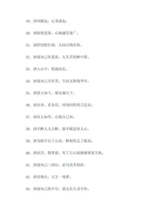 酒场上的谚语