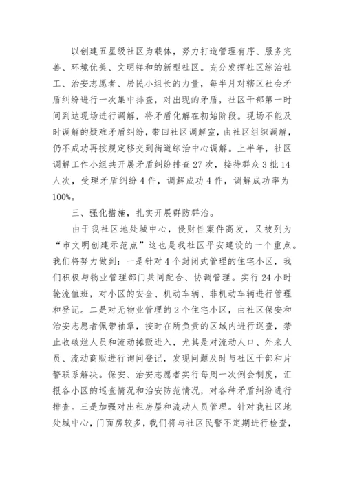 2023年平安建设工作计划.docx