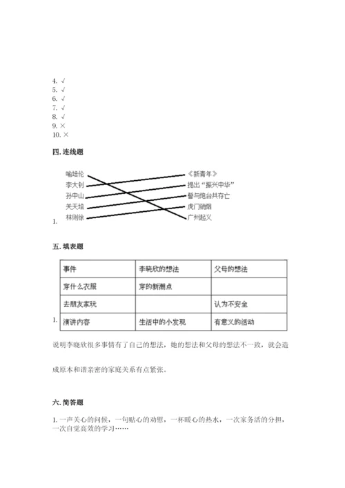 部编版五年级下册道德与法治期末测试卷附答案（b卷）.docx