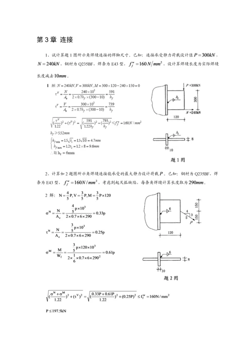 钢结构习题答案.docx