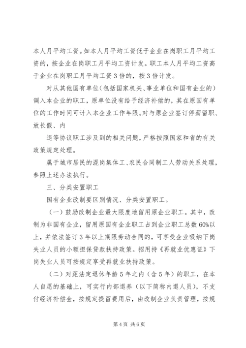 关于XX省省属国有企业改制和关闭破产中退休人员管理工作的意见 (4).docx