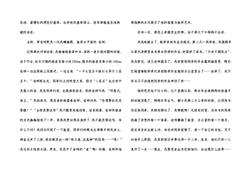 实用的我的老师写人作文9篇