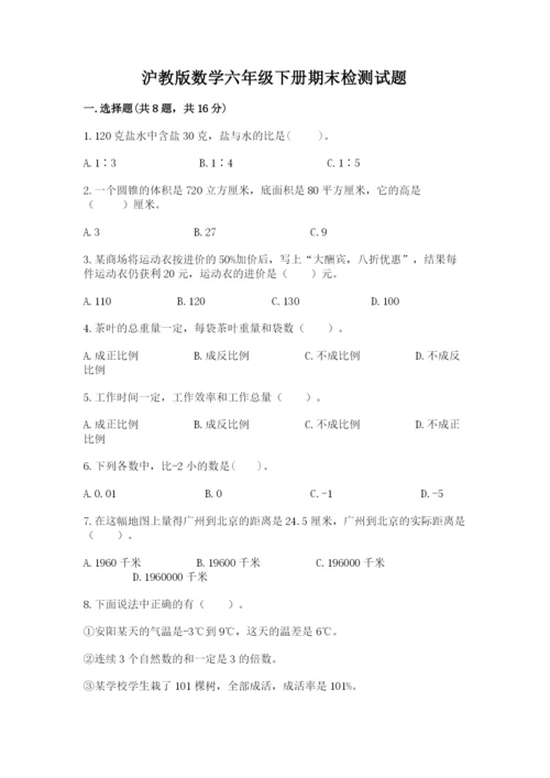 沪教版数学六年级下册期末检测试题重点.docx