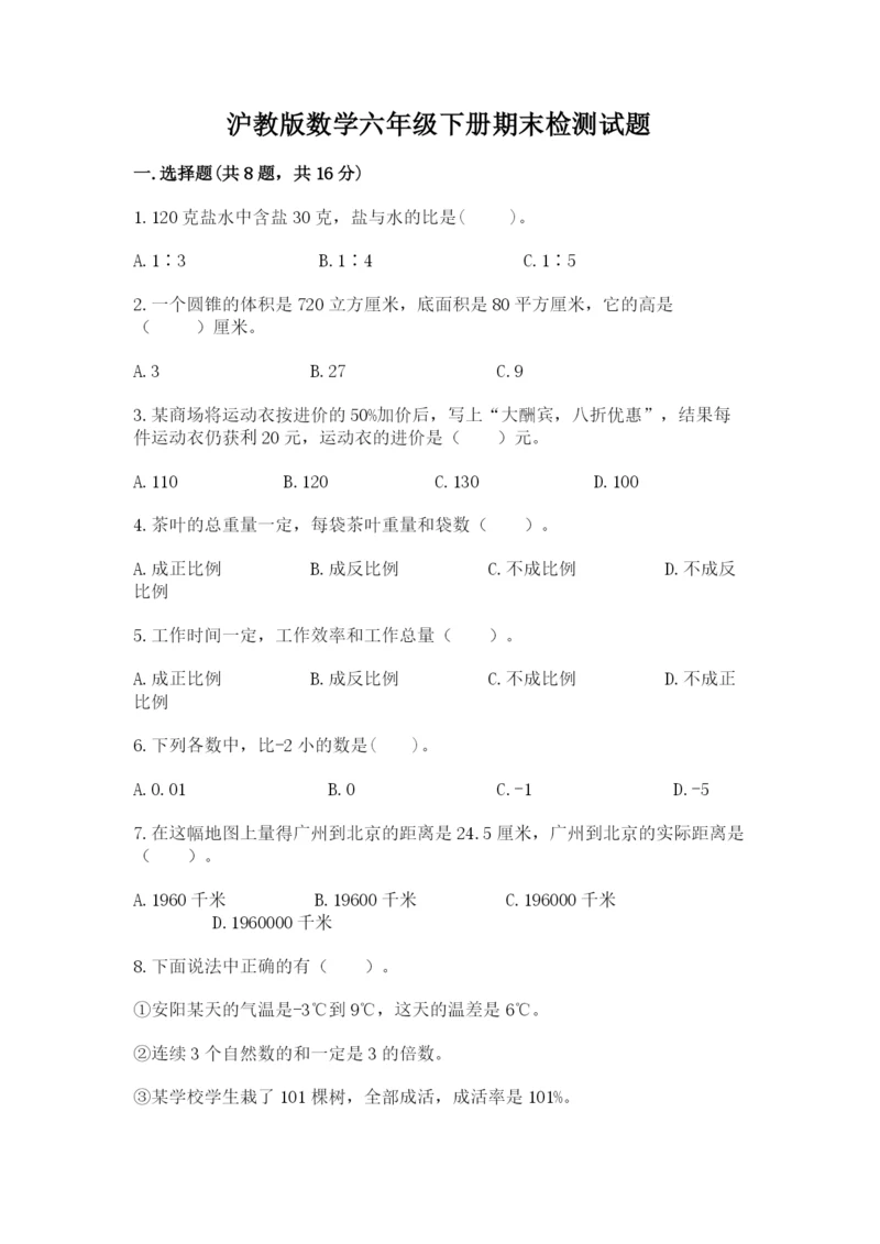 沪教版数学六年级下册期末检测试题重点.docx