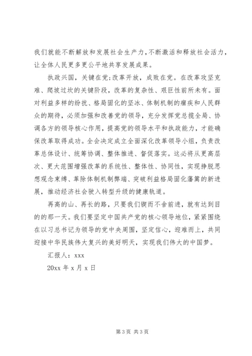 贯彻落实党的十八大精神思想汇报.docx