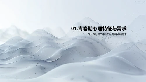 初三心理辅导法