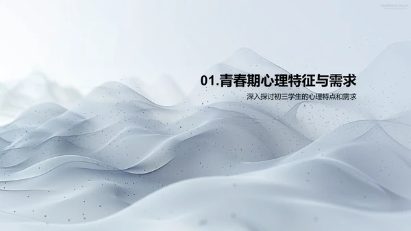 初三心理辅导法