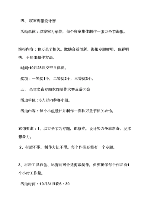 万圣节作文之楼盘万圣节活动专项方案.docx