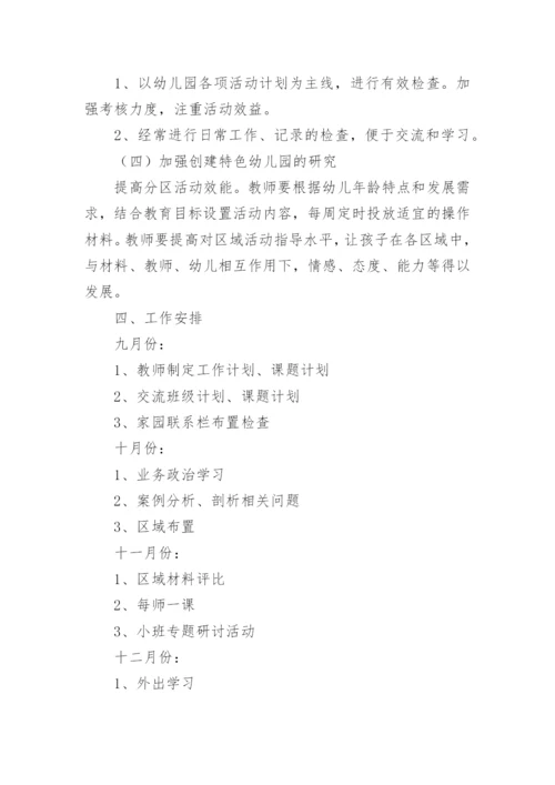 幼儿园教研活动计划.docx