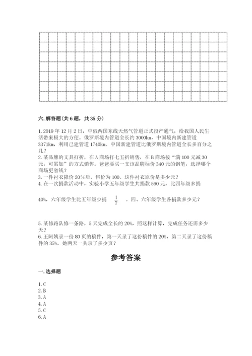 小升初六年级期末试卷（全国通用）.docx