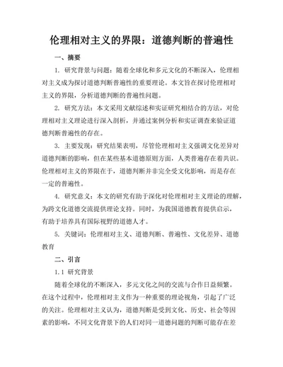 伦理相对主义的界限：道德判断的普遍性