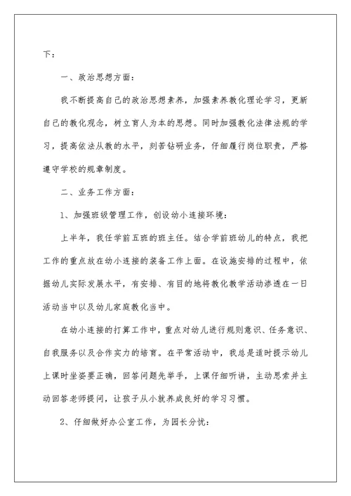 幼儿园办公室个人年终工作总结