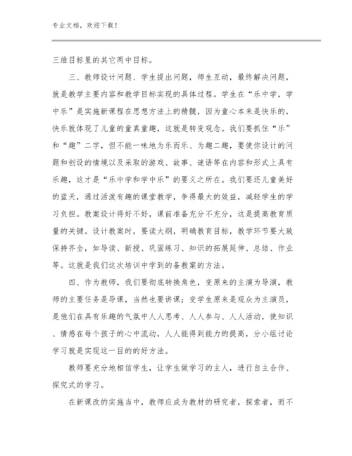 2024小学心理健康教师培训心得体会范文6篇.docx