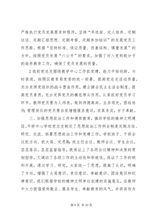 学校教育党总支先进事迹材料.docx