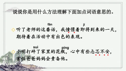 部编版三年级上册语文 语文园地二 课件